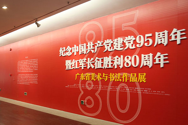 “纪念中国共产党建党95周年暨红军长征胜利80周年――